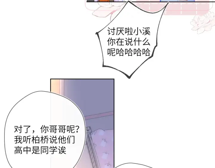 漫画《星辰于我》第110话 爱的勇气第26张图