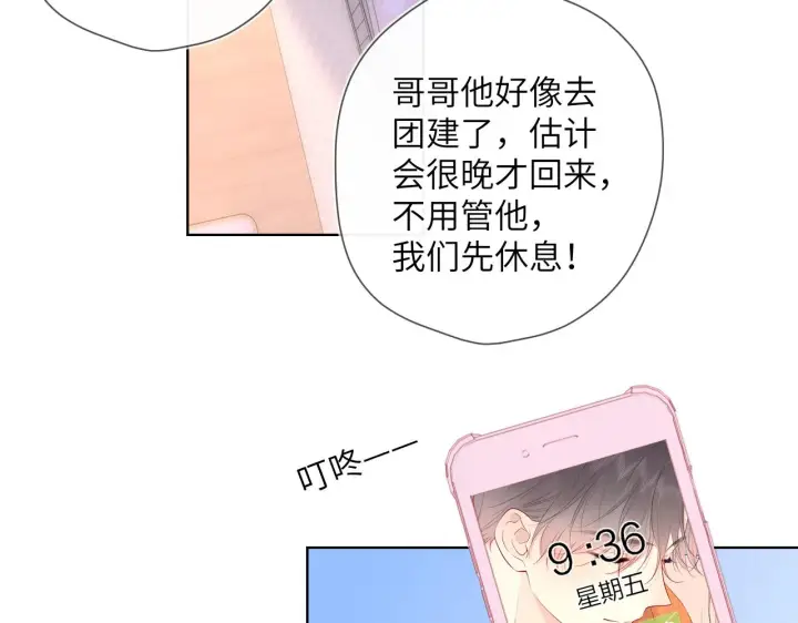 漫画《星辰于我》第110话 爱的勇气第27张图