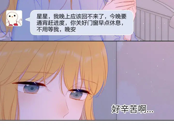 漫画《星辰于我》第110话 爱的勇气第29张图