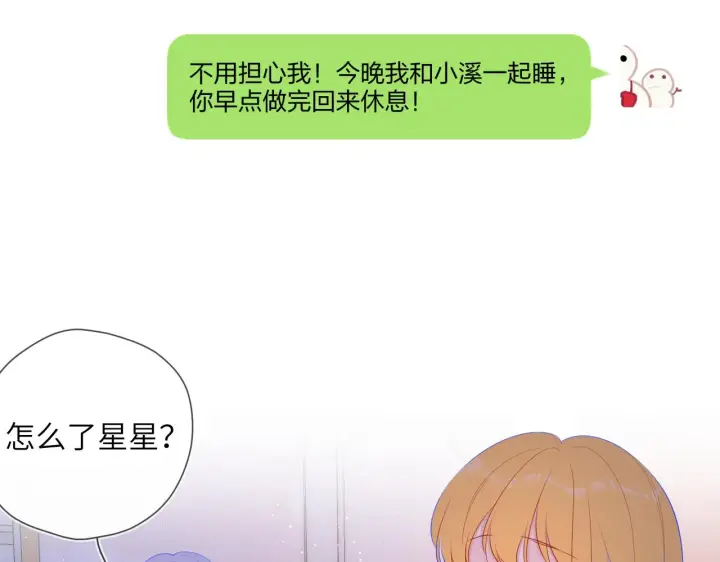 漫画《星辰于我》第110话 爱的勇气第30张图