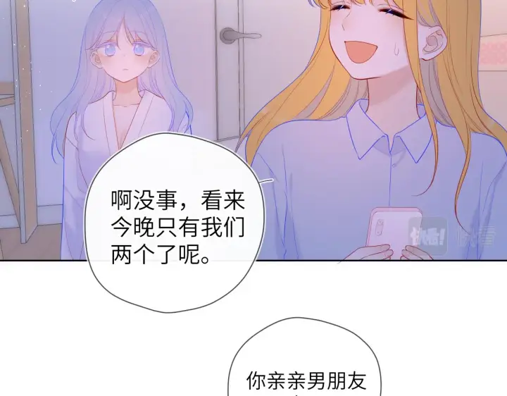 漫画《星辰于我》第110话 爱的勇气第31张图