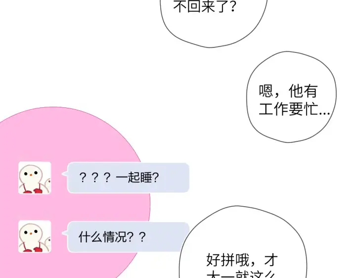 漫画《星辰于我》第110话 爱的勇气第32张图