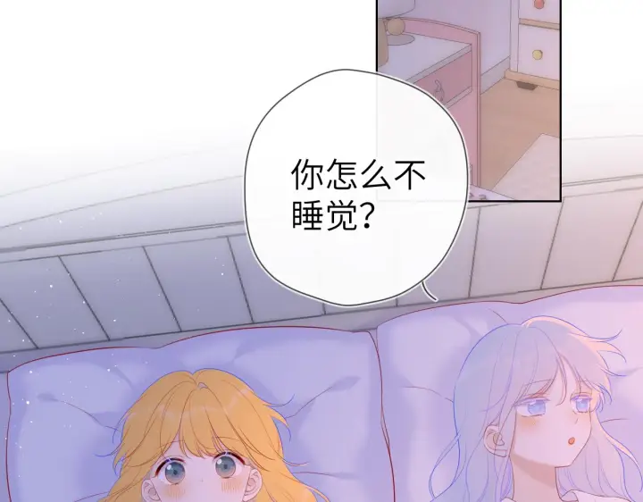 漫画《星辰于我》第110话 爱的勇气第34张图