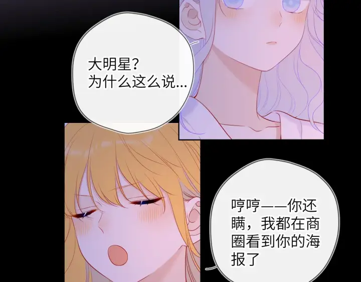 漫画《星辰于我》第110话 爱的勇气第36张图