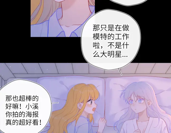 漫画《星辰于我》第110话 爱的勇气第37张图