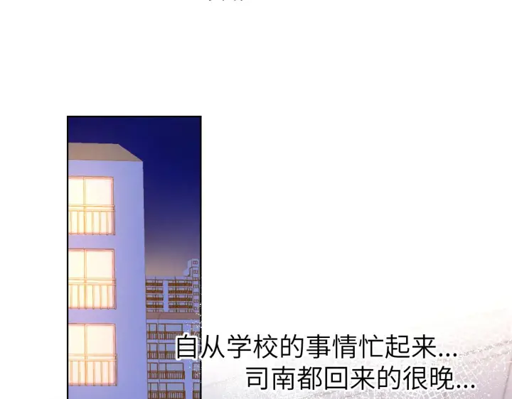 漫画《星辰于我》第110话 爱的勇气第4张图