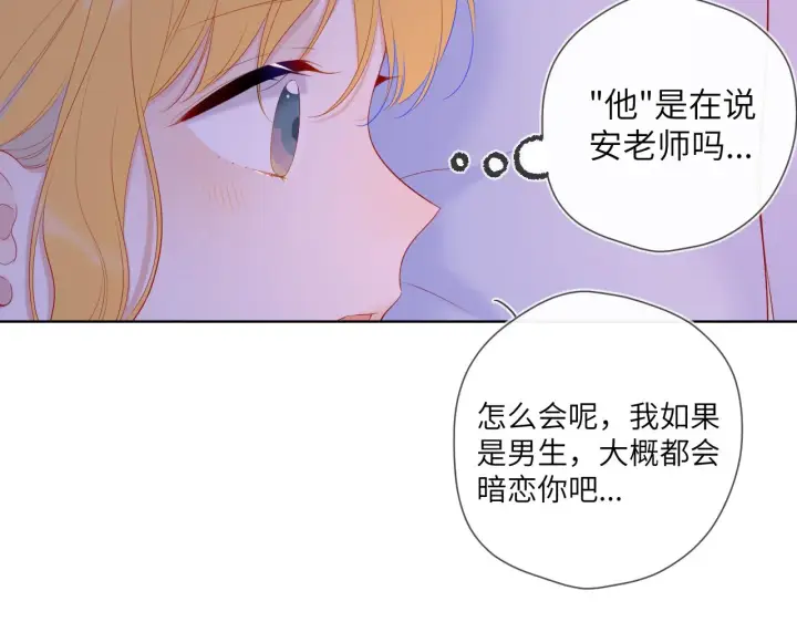 漫画《星辰于我》第110话 爱的勇气第40张图