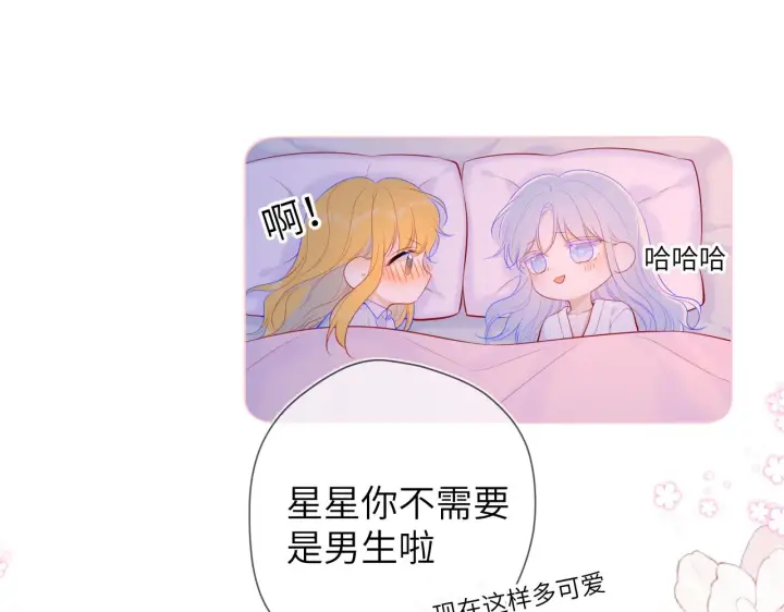 漫画《星辰于我》第110话 爱的勇气第41张图