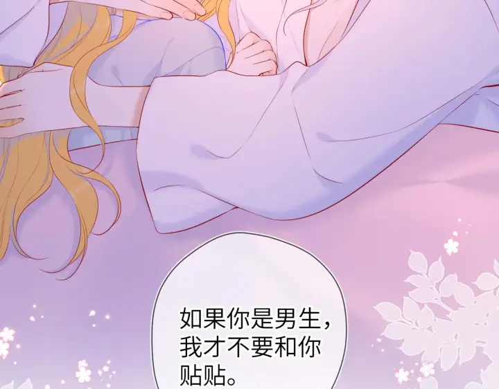 漫画《星辰于我》第110话 爱的勇气第43张图