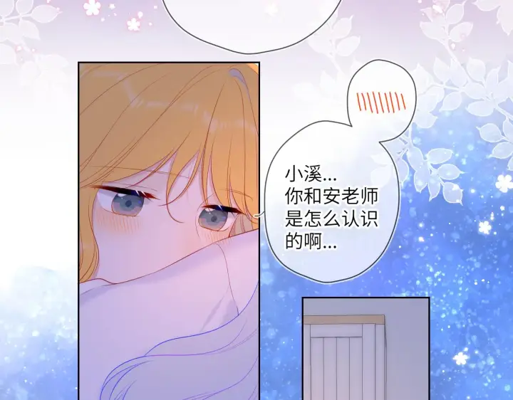 漫画《星辰于我》第110话 爱的勇气第44张图