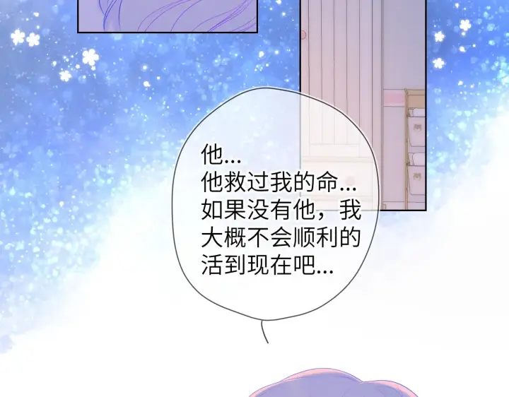 漫画《星辰于我》第110话 爱的勇气第45张图