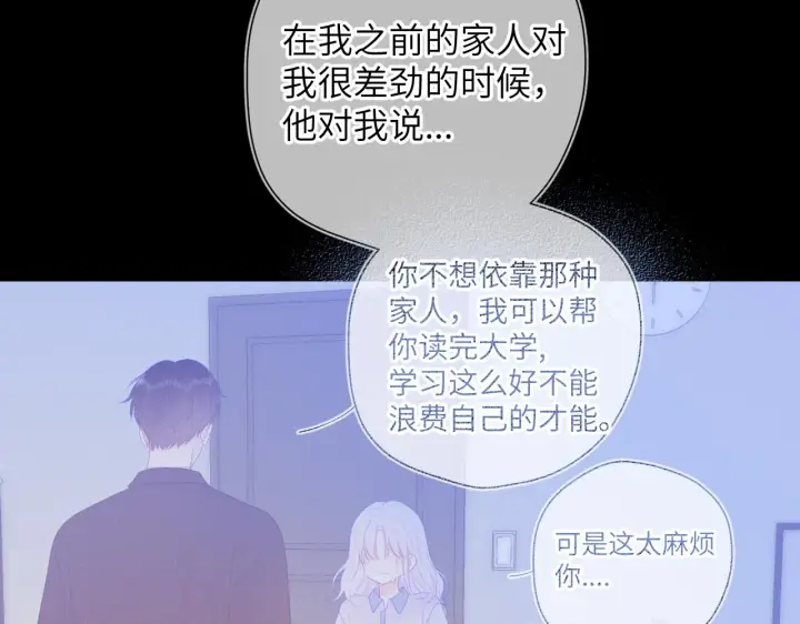 漫画《星辰于我》第110话 爱的勇气第47张图