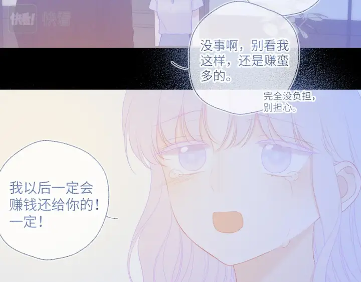 漫画《星辰于我》第110话 爱的勇气第48张图
