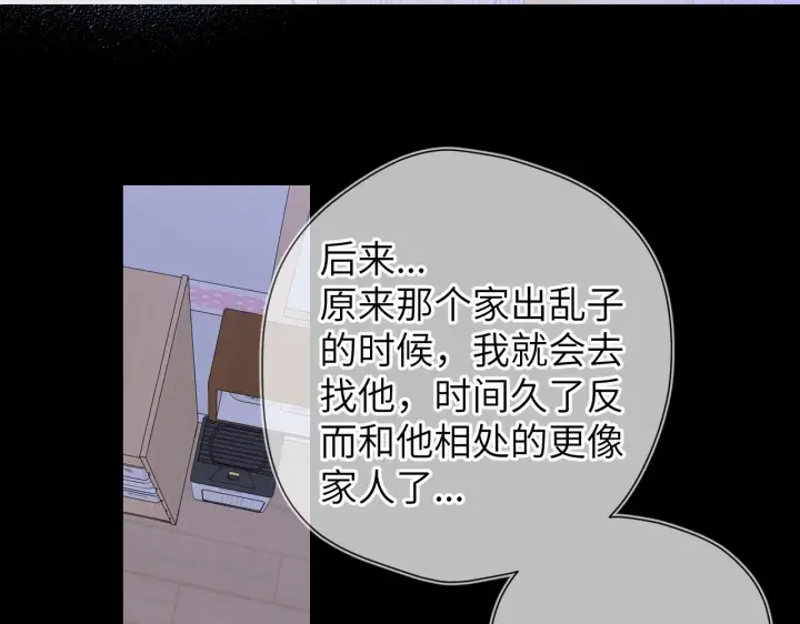 漫画《星辰于我》第110话 爱的勇气第49张图