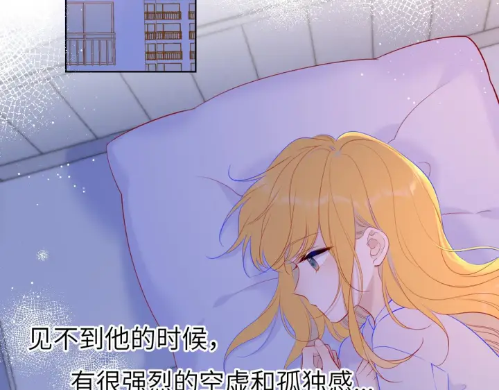漫画《星辰于我》第110话 爱的勇气第5张图