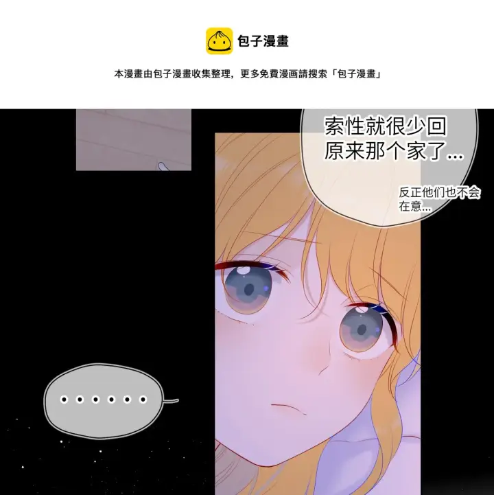 漫画《星辰于我》第110话 爱的勇气第50张图