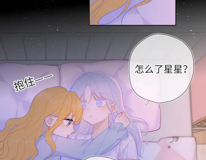 漫画《星辰于我》第110话 爱的勇气第51张图
