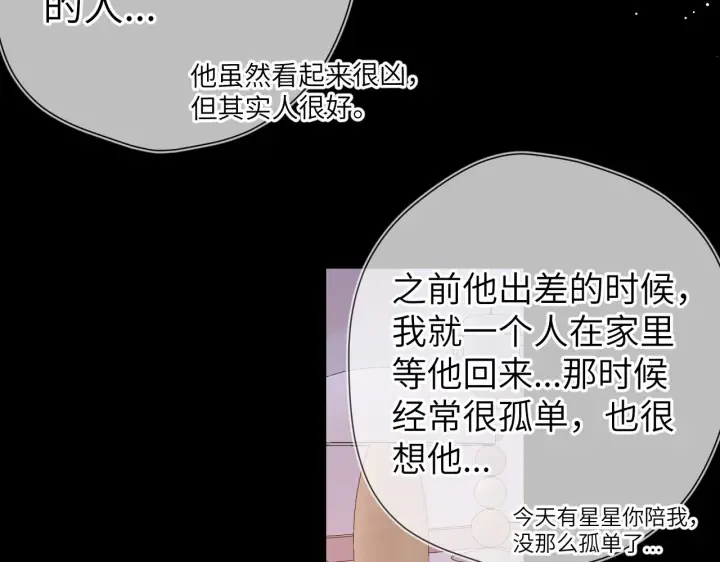 漫画《星辰于我》第110话 爱的勇气第54张图