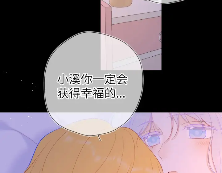 漫画《星辰于我》第110话 爱的勇气第55张图