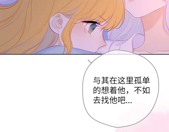漫画《星辰于我》第110话 爱的勇气第56张图