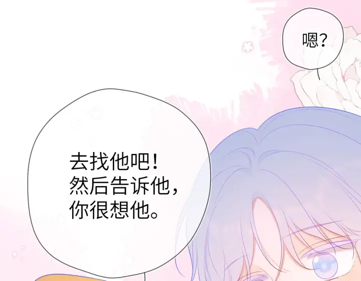 漫画《星辰于我》第110话 爱的勇气第57张图