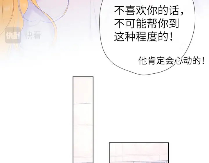 漫画《星辰于我》第110话 爱的勇气第59张图