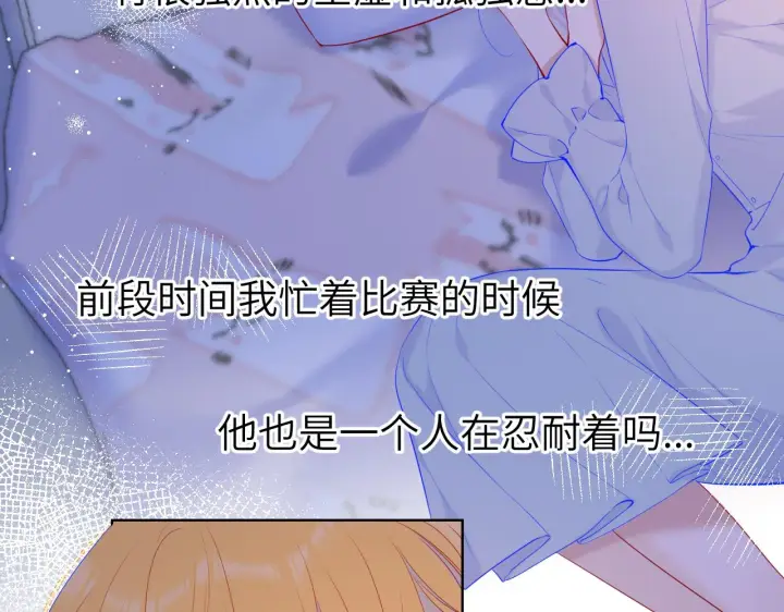 漫画《星辰于我》第110话 爱的勇气第6张图