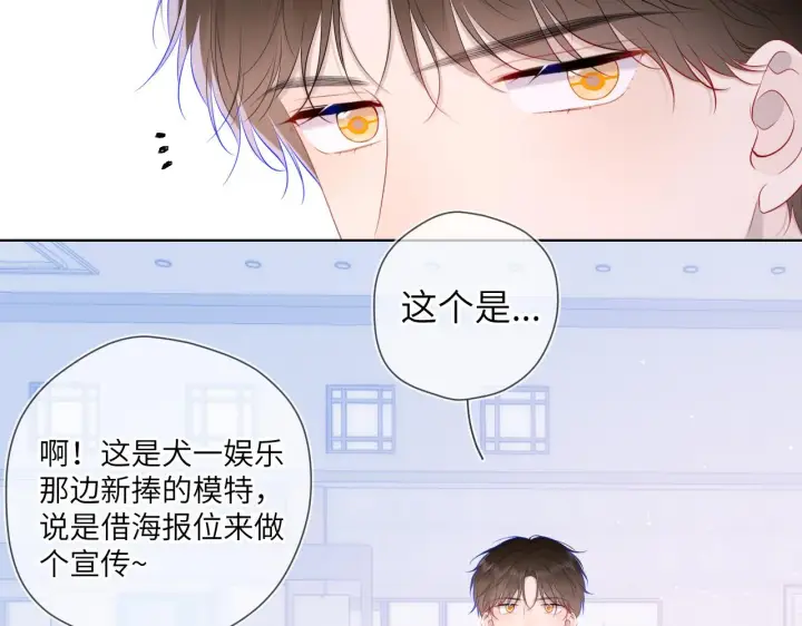 漫画《星辰于我》第110话 爱的勇气第62张图