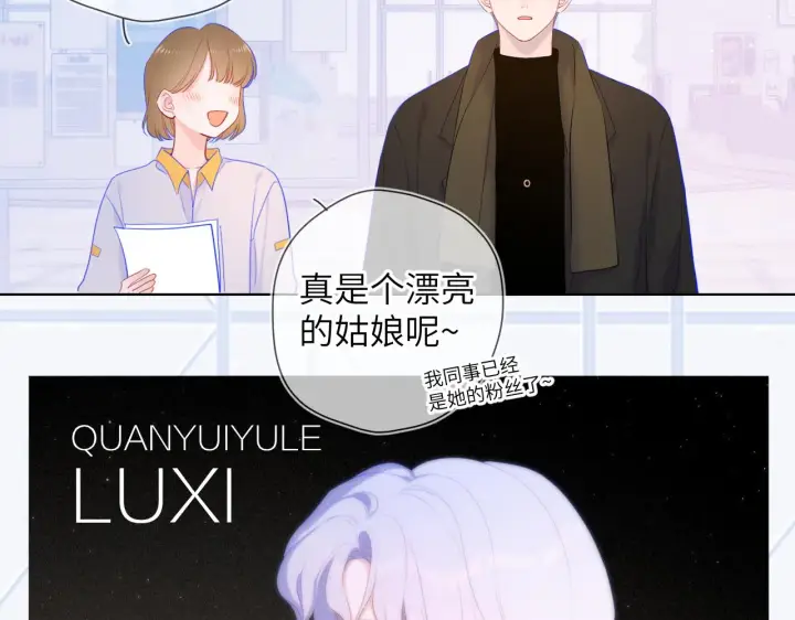 漫画《星辰于我》第110话 爱的勇气第63张图