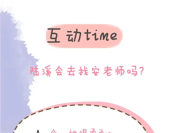 漫画《星辰于我》第110话 爱的勇气第66张图