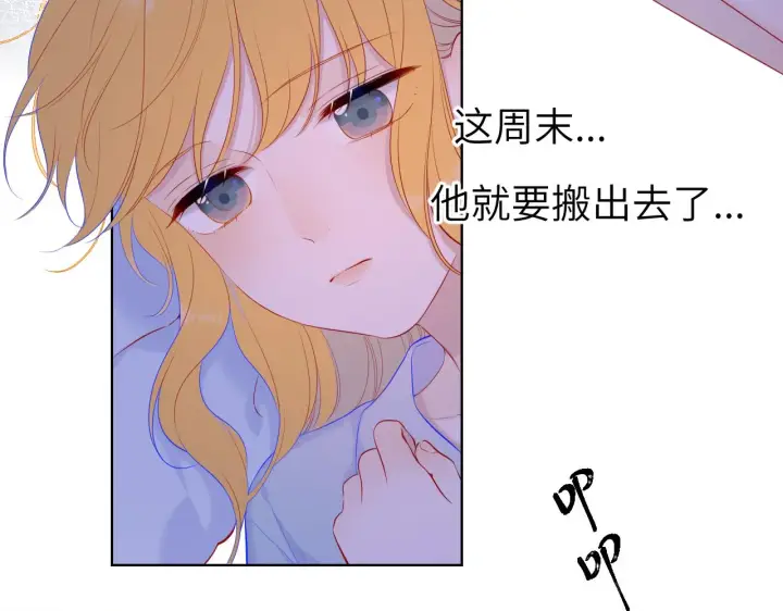 漫画《星辰于我》第110话 爱的勇气第7张图