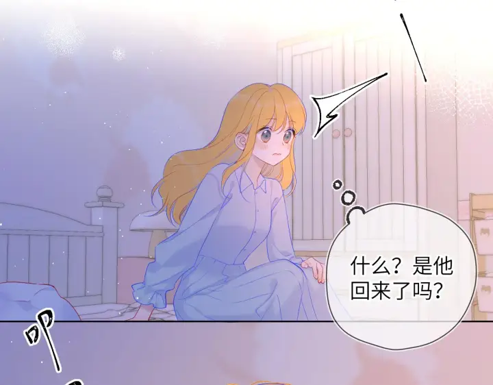 漫画《星辰于我》第110话 爱的勇气第8张图