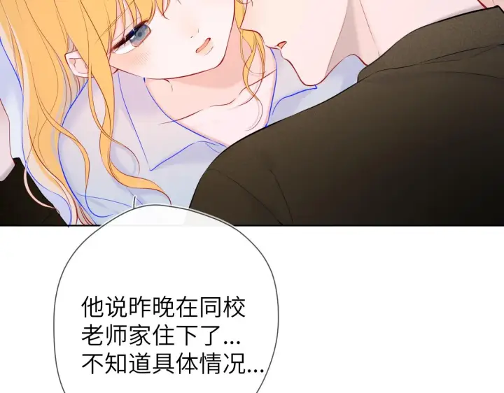 漫画《星辰于我》第111话 这份喜悦无法深刻传达第18张图