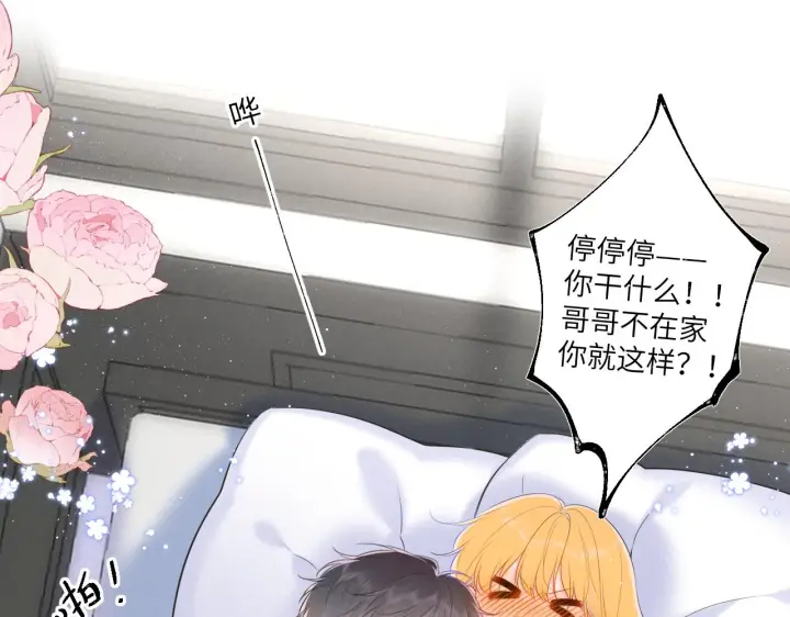 漫画《星辰于我》第111话 这份喜悦无法深刻传达第21张图