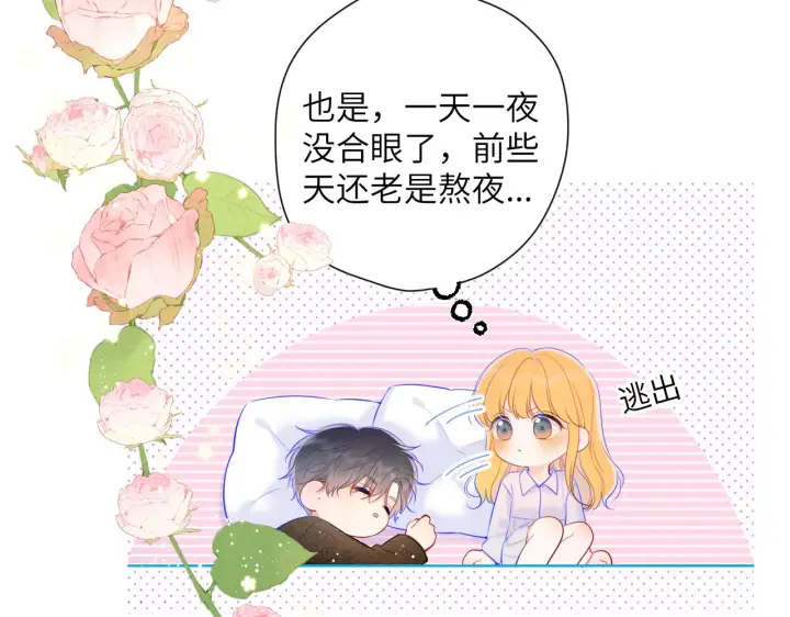 漫画《星辰于我》第111话 这份喜悦无法深刻传达第26张图