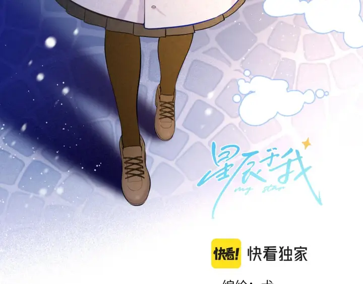 漫画《星辰于我》第111话 这份喜悦无法深刻传达第3张图