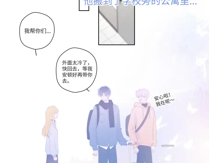 漫画《星辰于我》第111话 这份喜悦无法深刻传达第33张图
