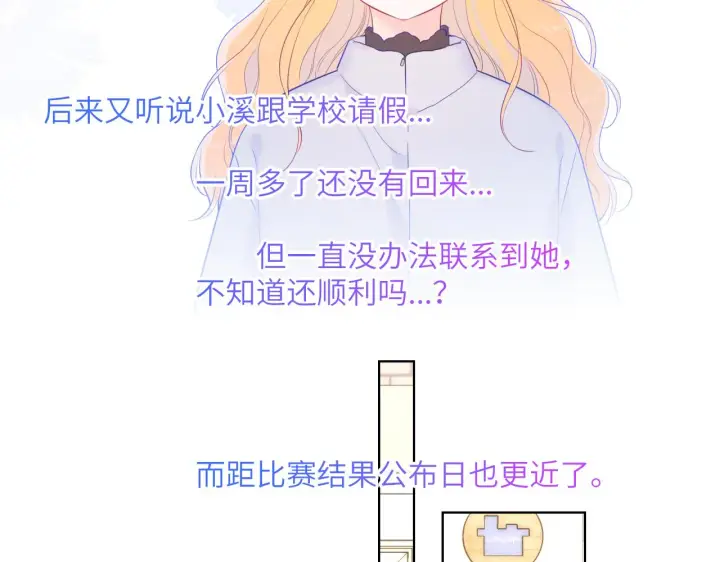 漫画《星辰于我》第111话 这份喜悦无法深刻传达第35张图