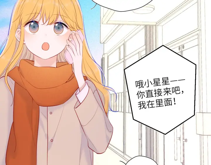漫画《星辰于我》第111话 这份喜悦无法深刻传达第37张图