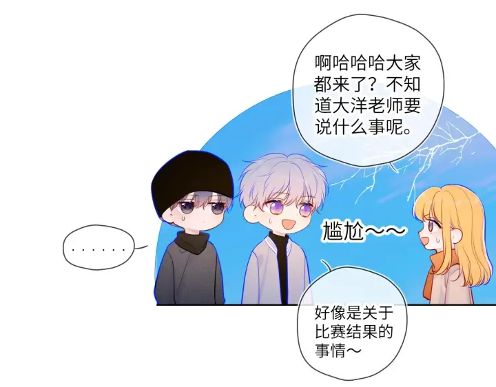 漫画《星辰于我》第111话 这份喜悦无法深刻传达第41张图