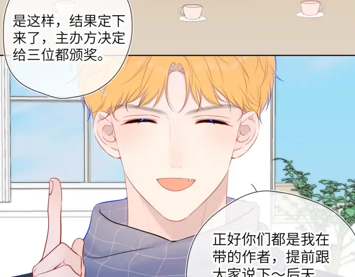 漫画《星辰于我》第111话 这份喜悦无法深刻传达第44张图