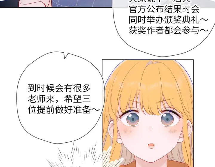 漫画《星辰于我》第111话 这份喜悦无法深刻传达第45张图