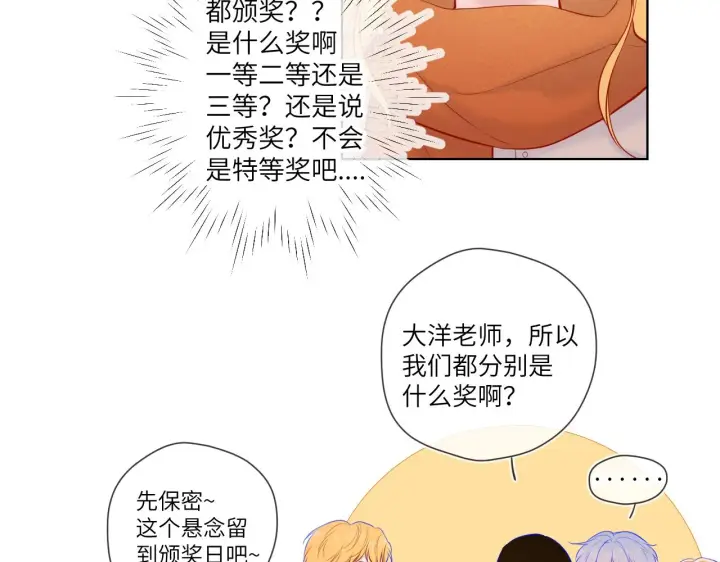 漫画《星辰于我》第111话 这份喜悦无法深刻传达第46张图