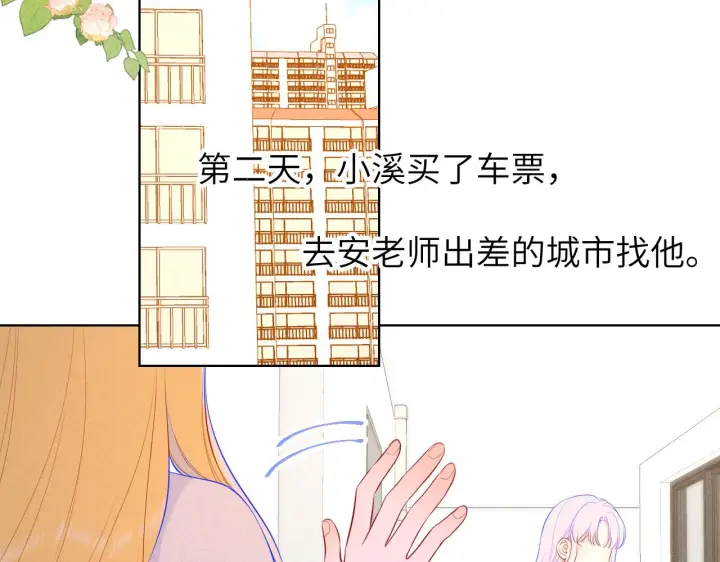 漫画《星辰于我》第111话 这份喜悦无法深刻传达第5张图