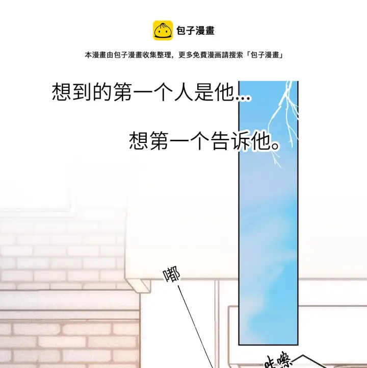 漫画《星辰于我》第111话 这份喜悦无法深刻传达第50张图