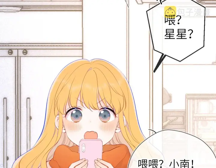 漫画《星辰于我》第111话 这份喜悦无法深刻传达第51张图