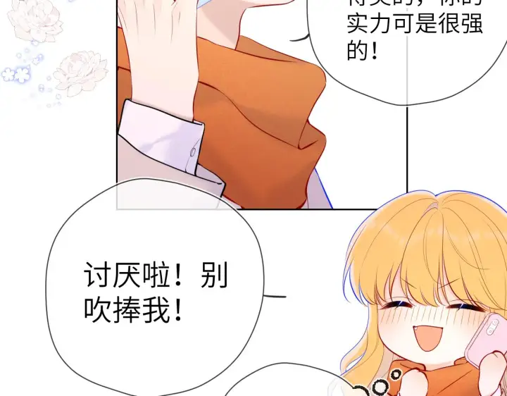 漫画《星辰于我》第111话 这份喜悦无法深刻传达第53张图