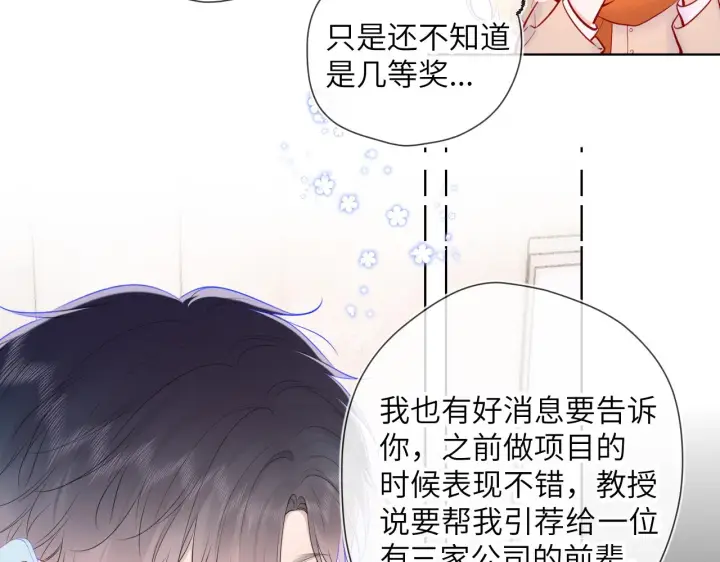 漫画《星辰于我》第111话 这份喜悦无法深刻传达第54张图