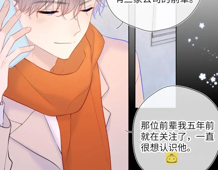 漫画《星辰于我》第111话 这份喜悦无法深刻传达第55张图