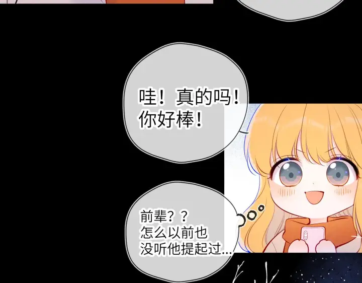 漫画《星辰于我》第111话 这份喜悦无法深刻传达第56张图